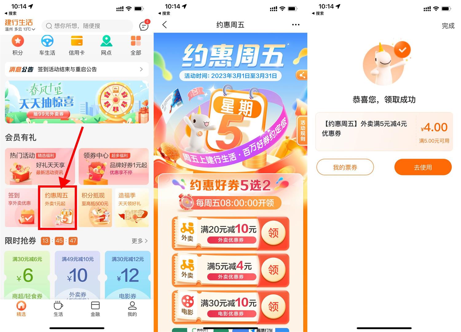 建行生活领取满5减4元外卖券-初创源码