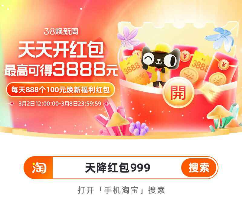 2023淘宝女神节来了！每天抽红包-初创源码