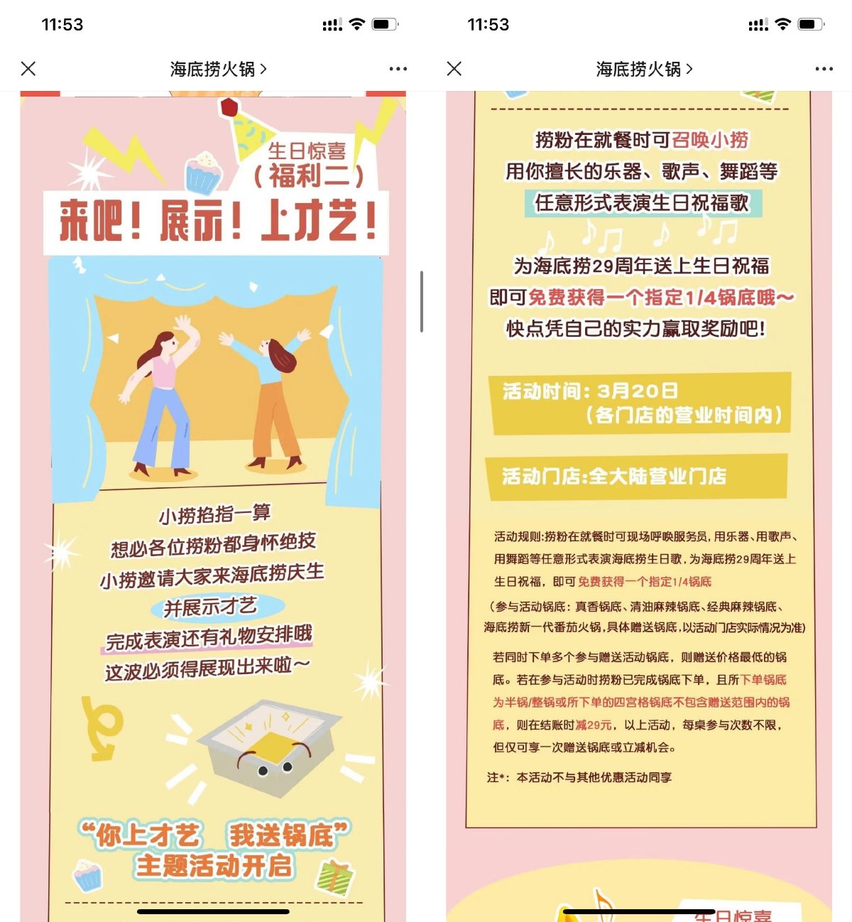 海底捞29周年送1/4免费锅底-初创源码