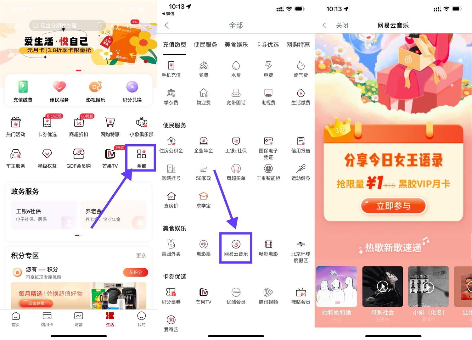工行1元开网易云音乐月卡会员-初创源码