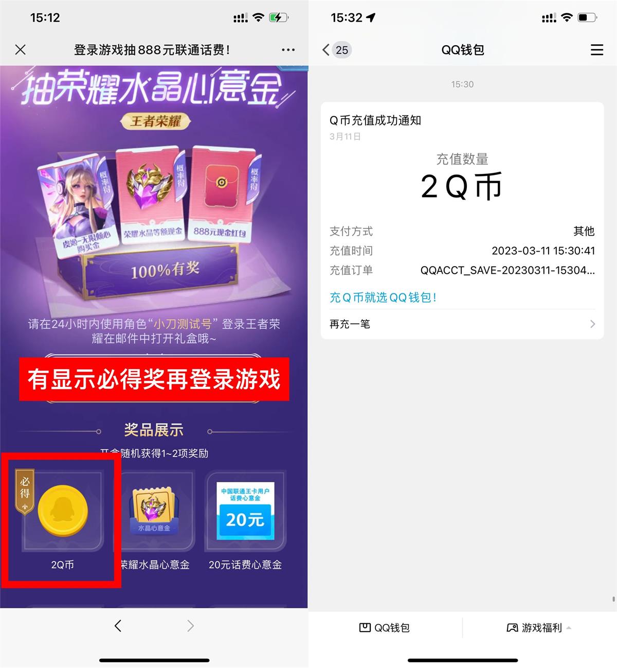 王者荣耀部分用户领取2Q币-初创源码