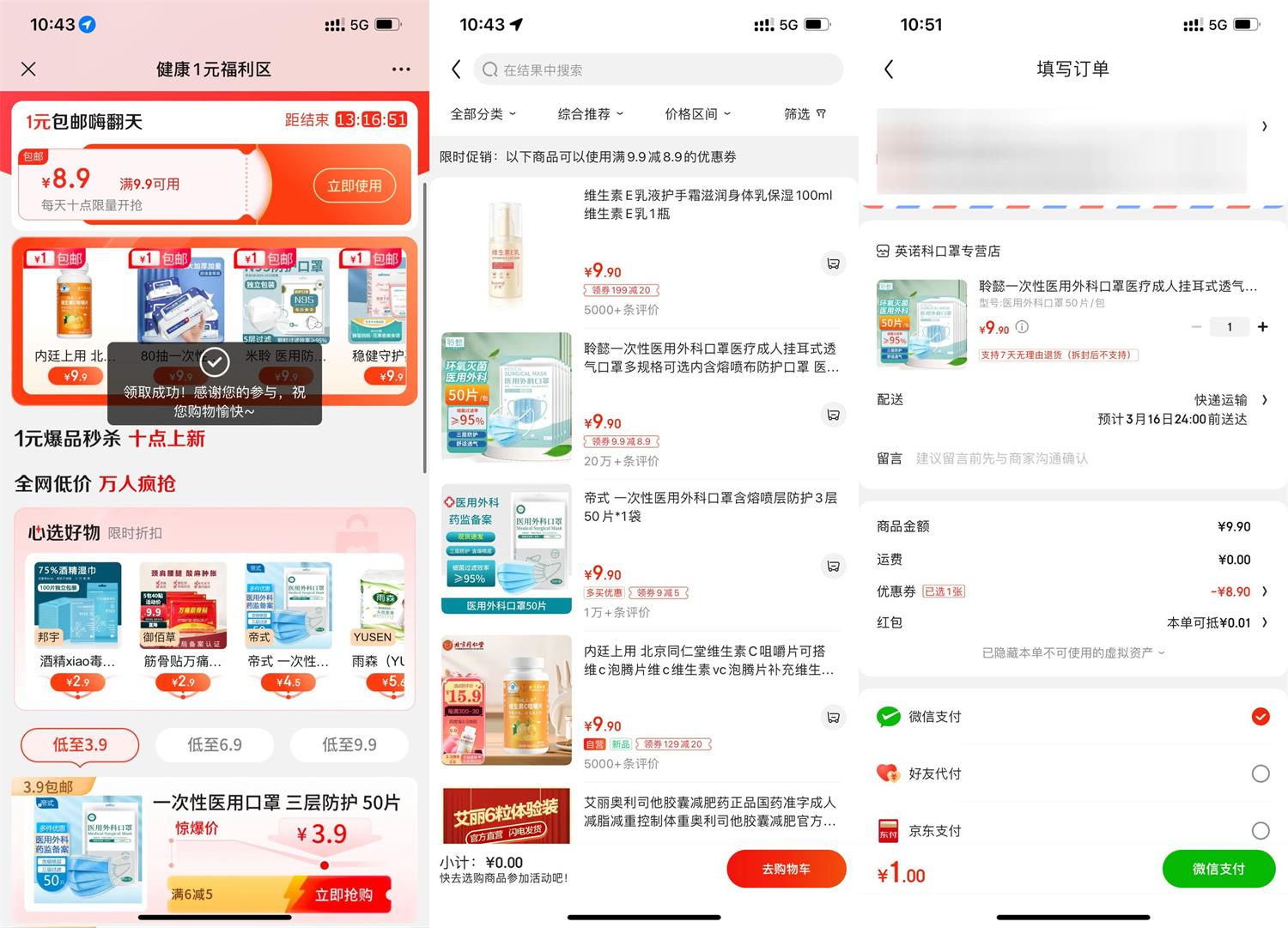 京东极速版1元撸实物包邮-初创源码