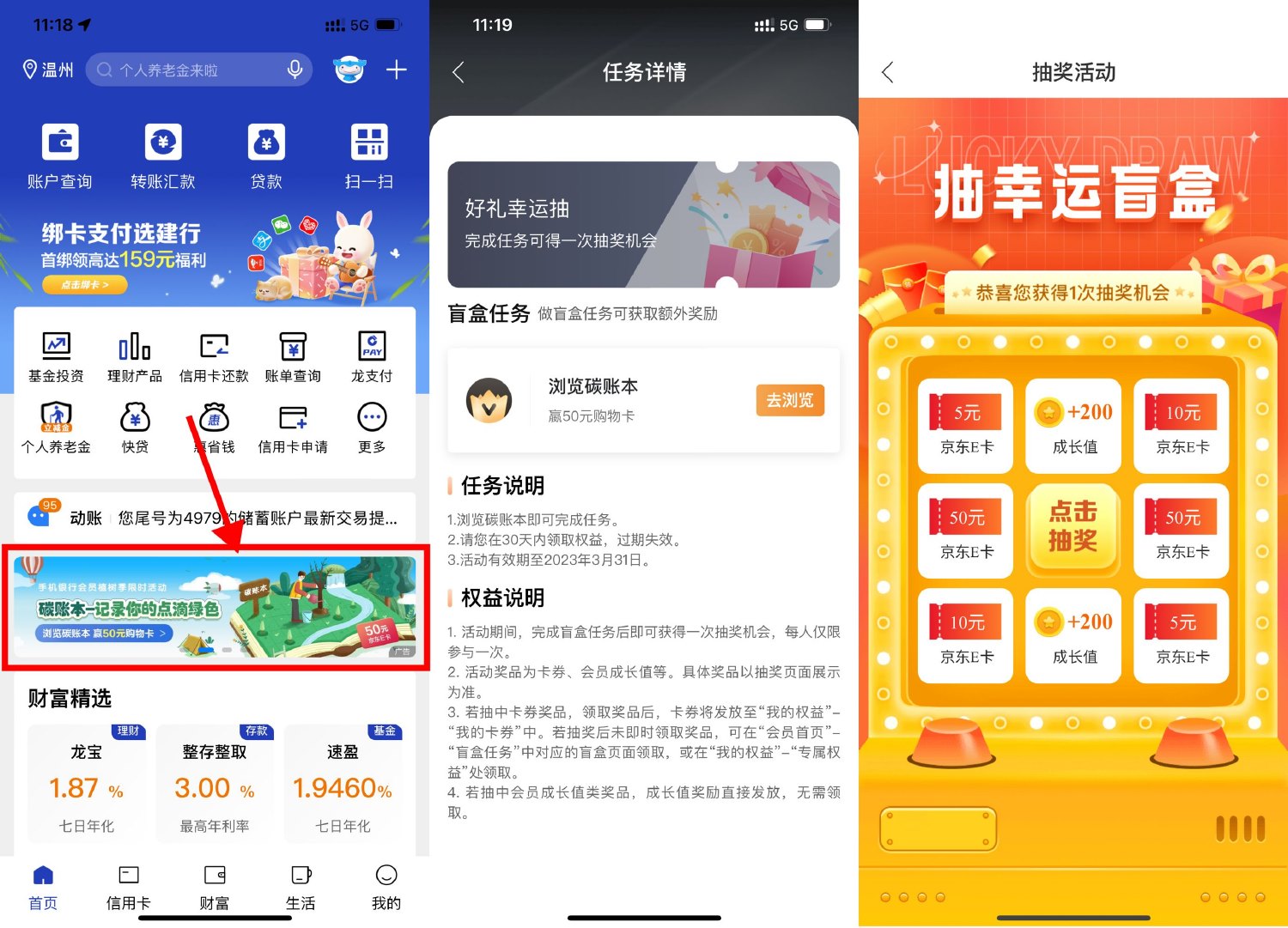 建行碳账本抽5~50元京东E卡-初创源码
