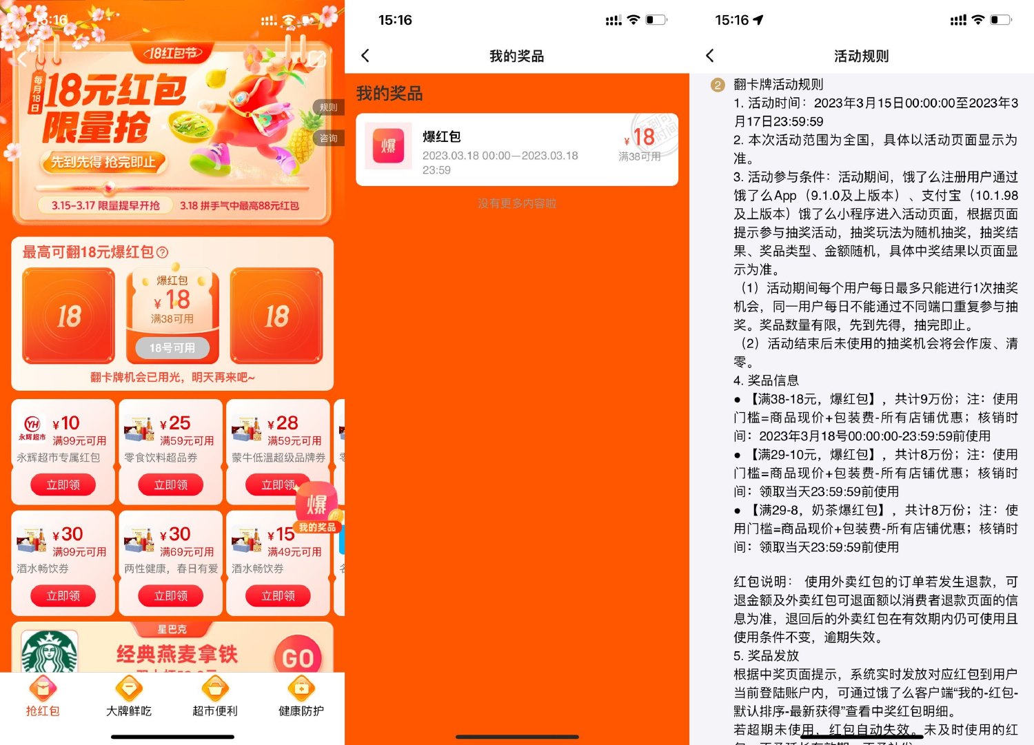 饿了么红包节抽38减18元红包-初创源码