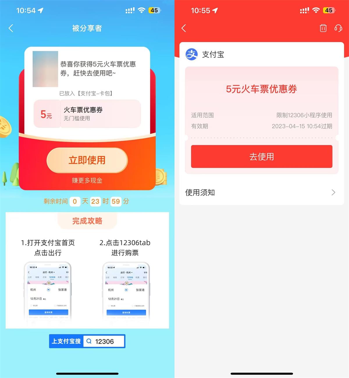 支付宝12306领5元火车票券-初创源码