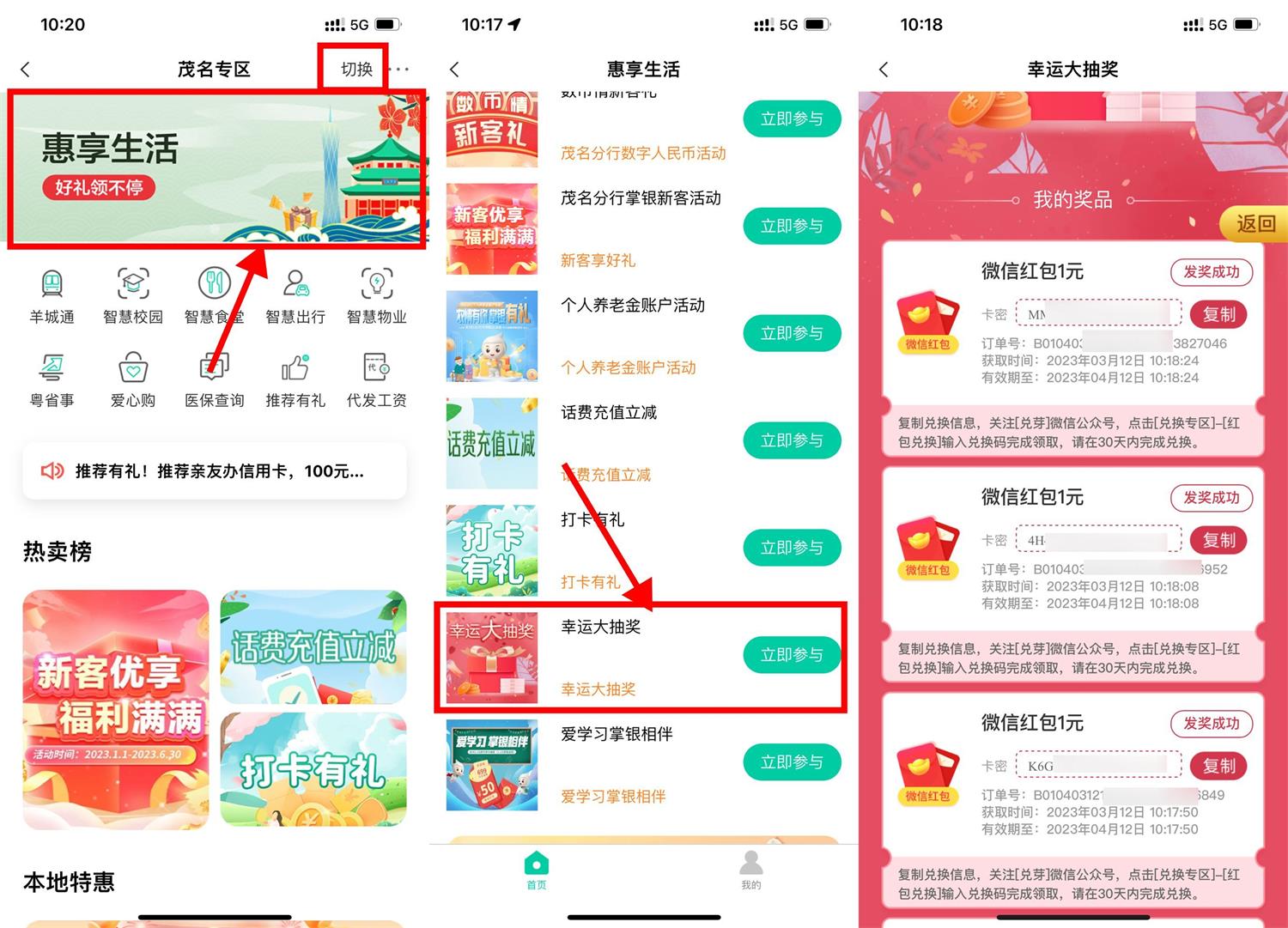 农行幸运大抽奖必中3元红包-初创源码