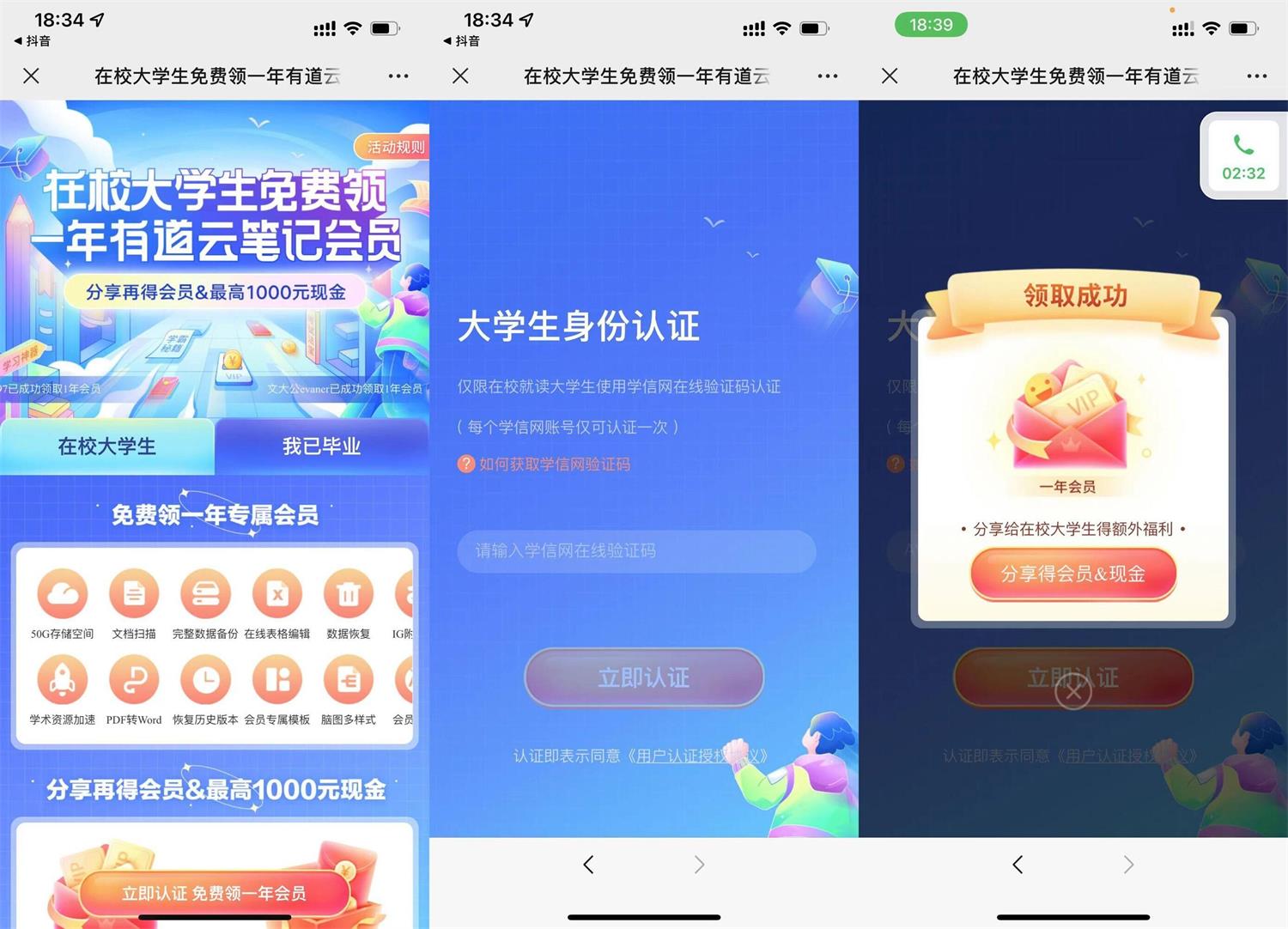 大学生领1年有道云笔记会员-初创源码