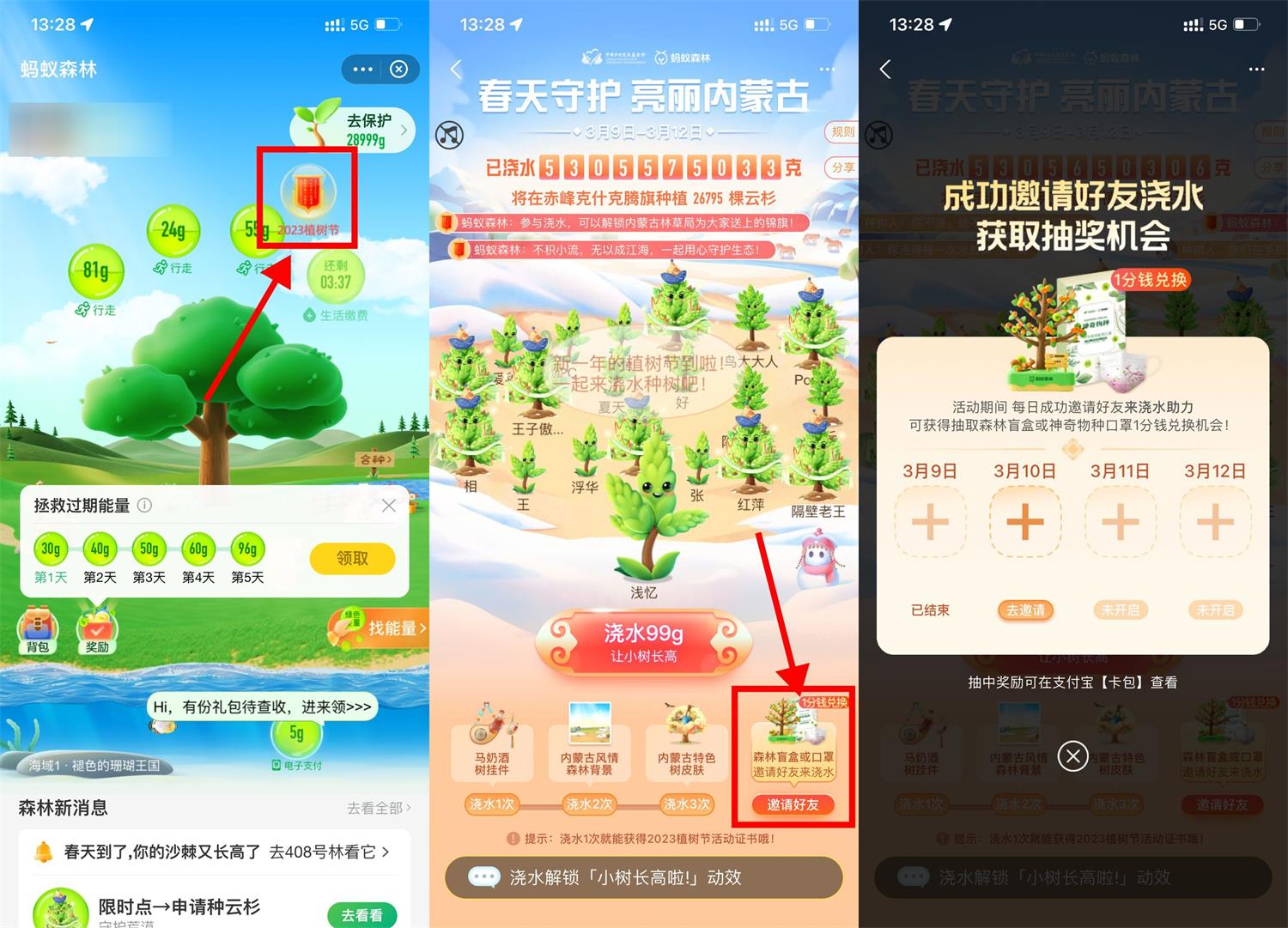 蚂蚁森林邀请浇水抽口罩或盲盒-初创源码