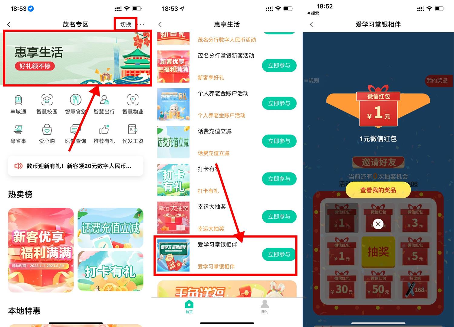 农行爱学习掌银抽1~50元红包-初创源码