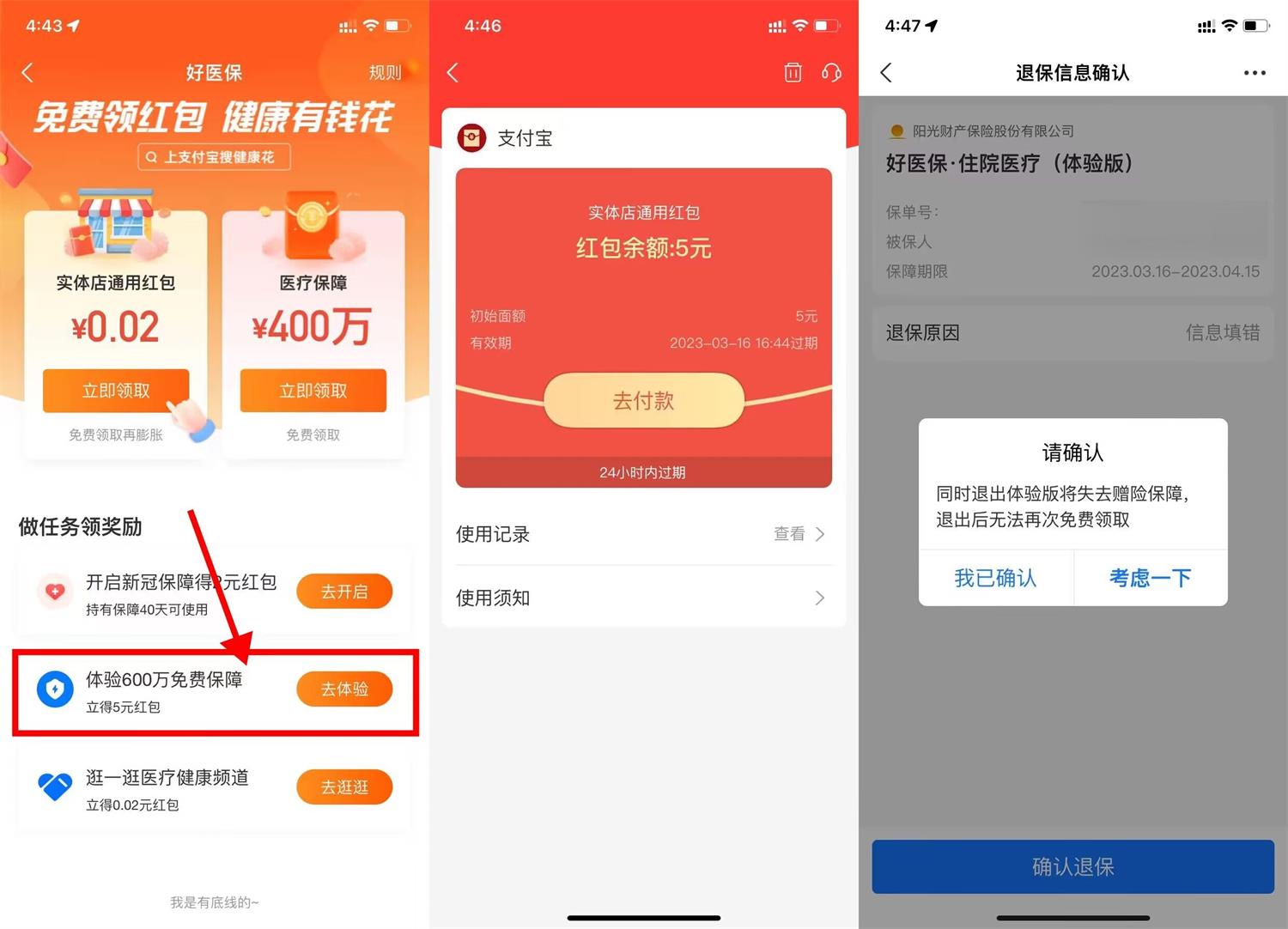 支付宝健康花简单领5元红包-初创源码