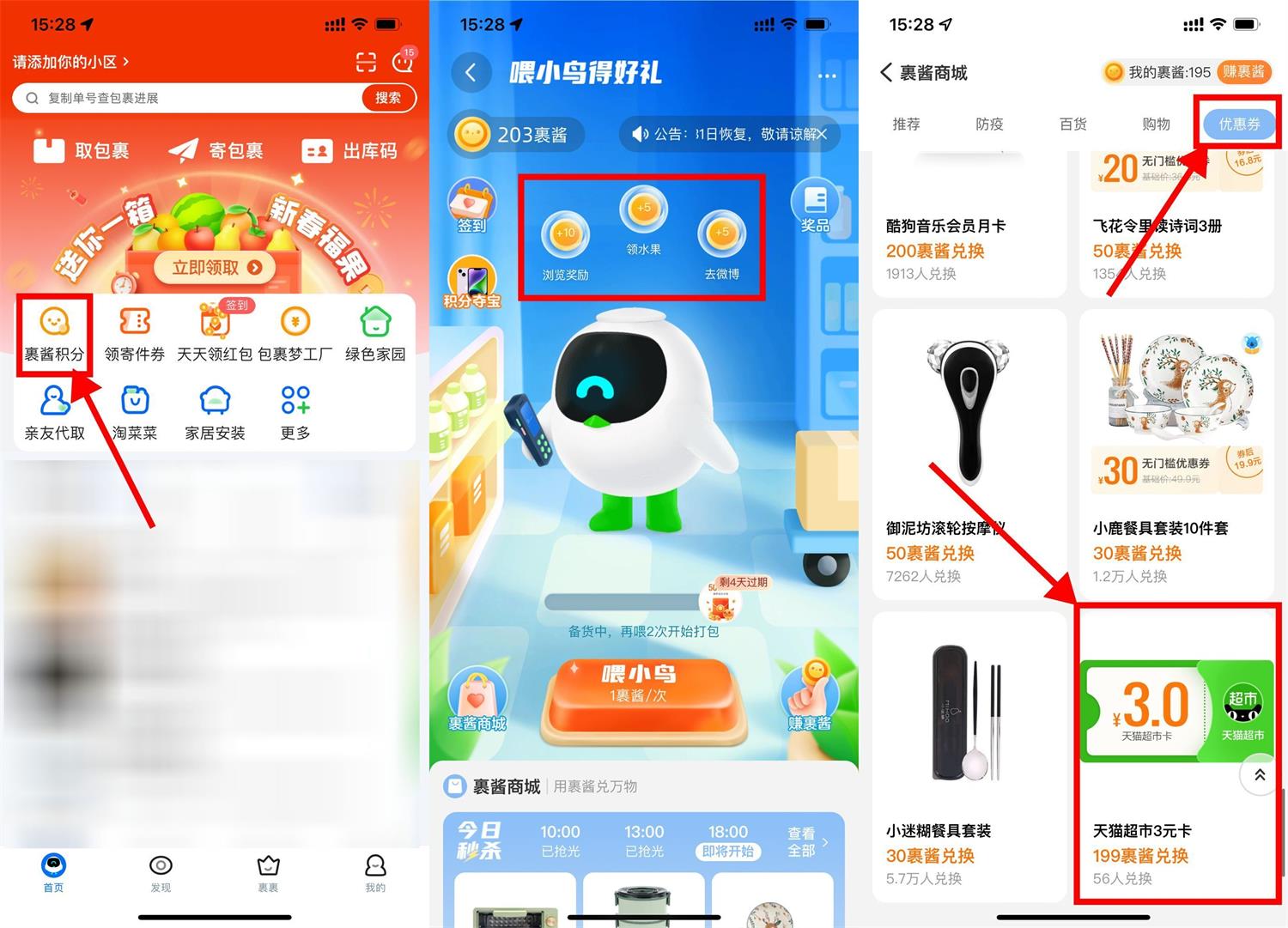 菜鸟裹酱兑换3元天猫超市卡-初创源码