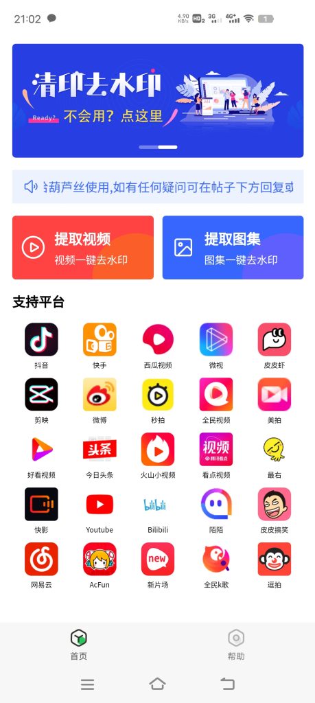 清印1.0 一款非常强大的免费去水印软件-初创源码