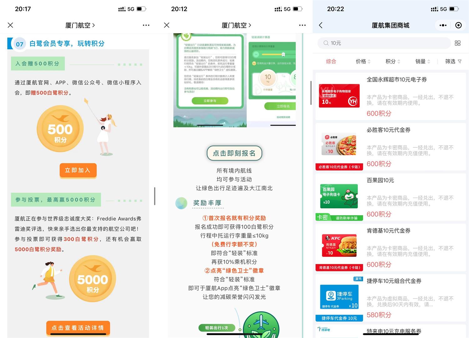 厦门航空注册报名兑换电子券-初创源码
