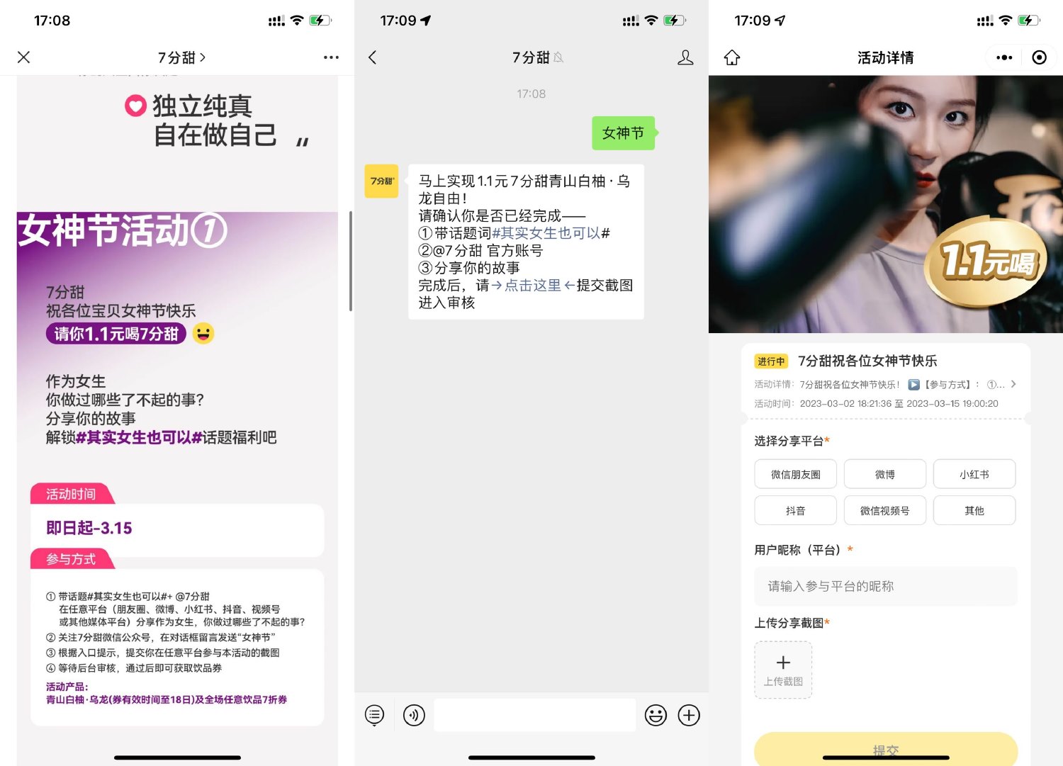 7分甜女神节1.1元喝青山白柚-初创源码